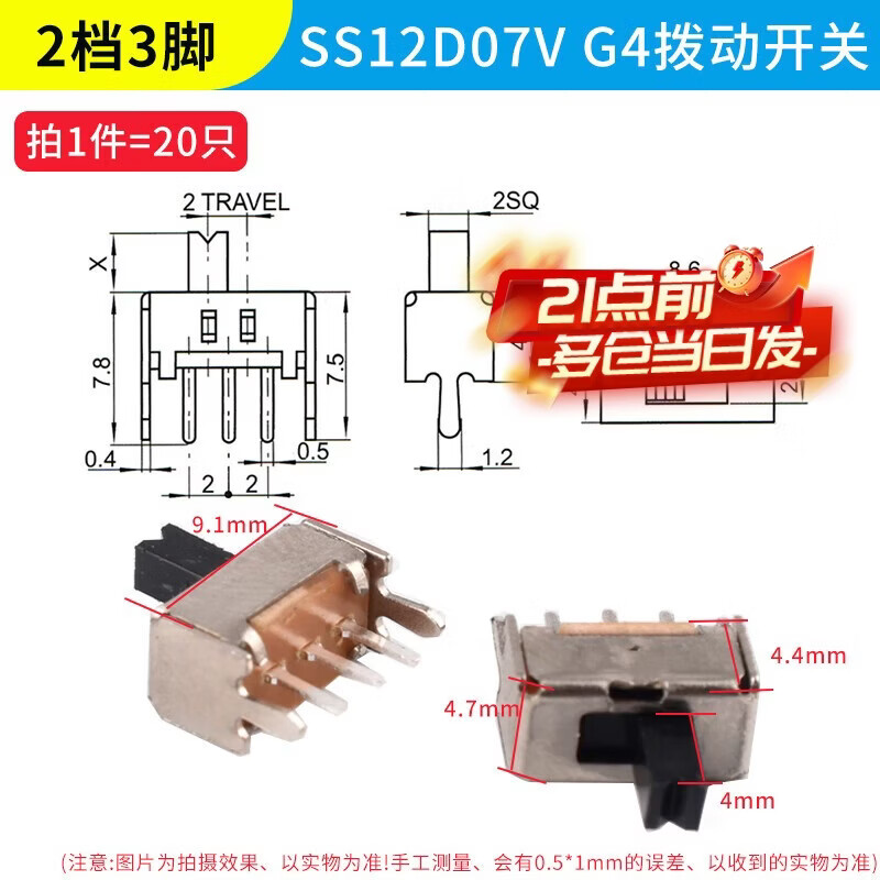 Toggle switch single row in-line patch horizontal small and micro power supply sliding gear fluctuation band 2/3 gears 3/4 feet SS12D07VG4 toggle switch 2 gears 3 feet (20 pieces) No specifications