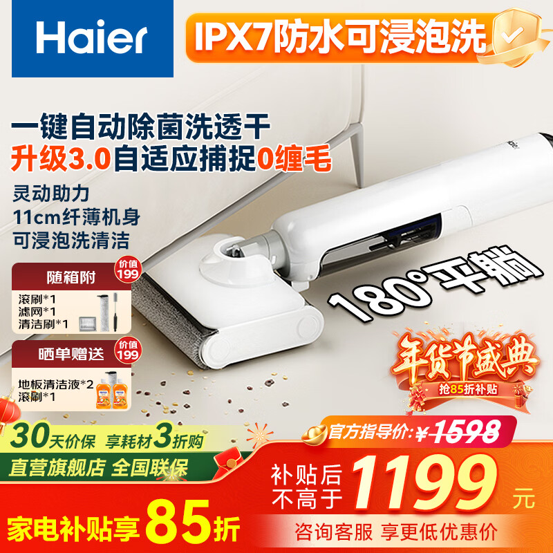 Haier floor washing machine Elf series A3Plus suction and mopping all-in-one washing and mopping automatic cleaning mopping machine washing and mopping handheld vacuum cleaner household electric mop K3 classic best-selling model 23Kpa soaking sterilization wash