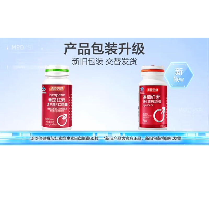 Tomson By-Health Lycopene Vitamin E Soft Capsules Antioxidant for Middle-aged and Elderly People 120 capsules (60 capsules * 2 bottles, valid until November 27