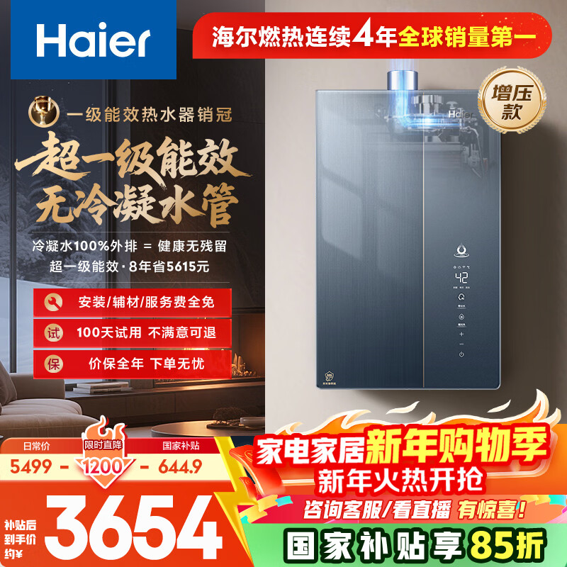 Haier Mailang non-condensed water K70SMAX 16-liter first-class energy efficiency first-class silent supercharger large water volume national subsidy 15% domestic natural gas water heater