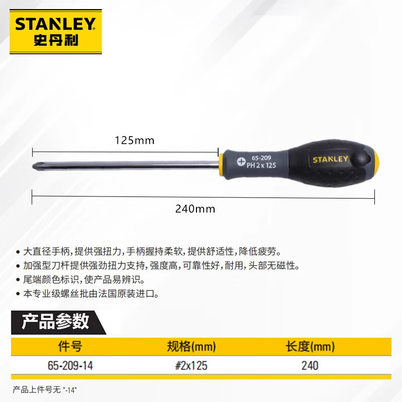Stanley (STANLEY) three-color handle Phillips screwdriver PH2x125mm household multi-functional repair screwdriver non-magnetic 65-209-14