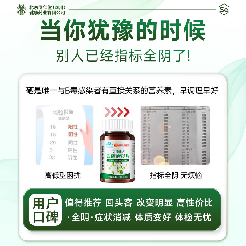 Tong Ren Tang Selenium Tablets HPV Immunity Selenium Tablets Supplement Selenium 1 Selenium-Rich Yeast Tablets Supplement Organic Selenium Tablets 30 Tablets