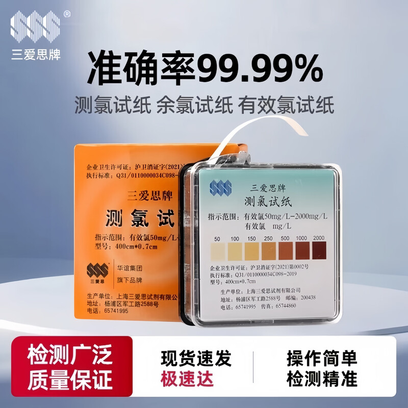 Sanaisi chlorine test paper, residual chlorine, chloride test paper, total chlorine detection, hospital chemical experiment, free chlorine 0-25mg/L, chlorine test 50-2000mg/L, effective chlorine 10-250mg/L, chlorine test paper 50-2000mg/L, 4 meters 1 box
