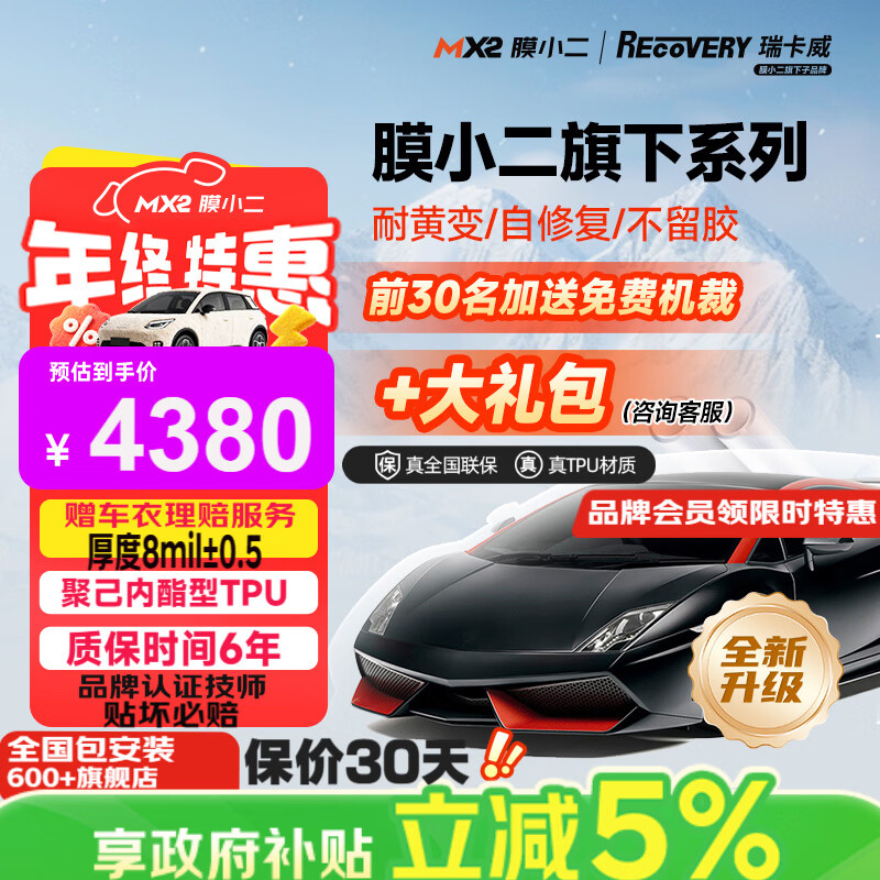 MOXIAOER Rikawei series invisible car clothing TPU material car film car clothing invisible car film anti-scratch transparent film polycaprolactone type paint protection film