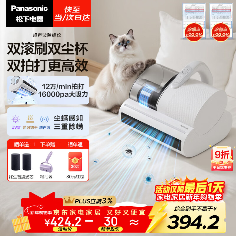 Panasonic cleaning artifact ultrasonic mite remover bed treasure household bed vacuum cleaner large suction ultraviolet sterilization heat drying dehumidification double roller brush double beat double cup MC-DC20W