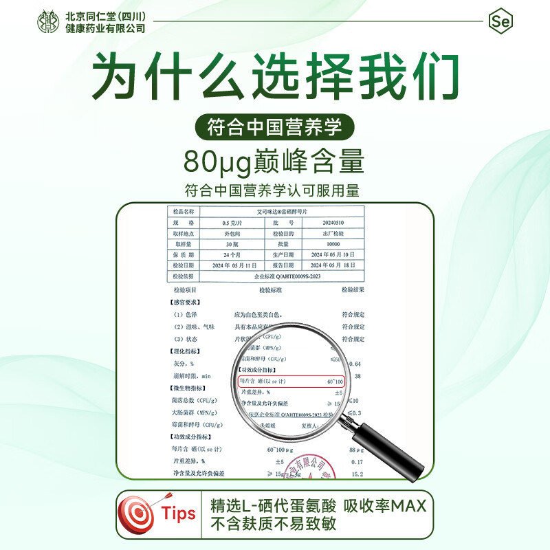 Tong Ren Tang Selenium Tablets HPV Immunity Selenium Tablets Supplement Selenium 1 Selenium-Rich Yeast Tablets Supplement Organic Selenium Tablets 30 Tablets