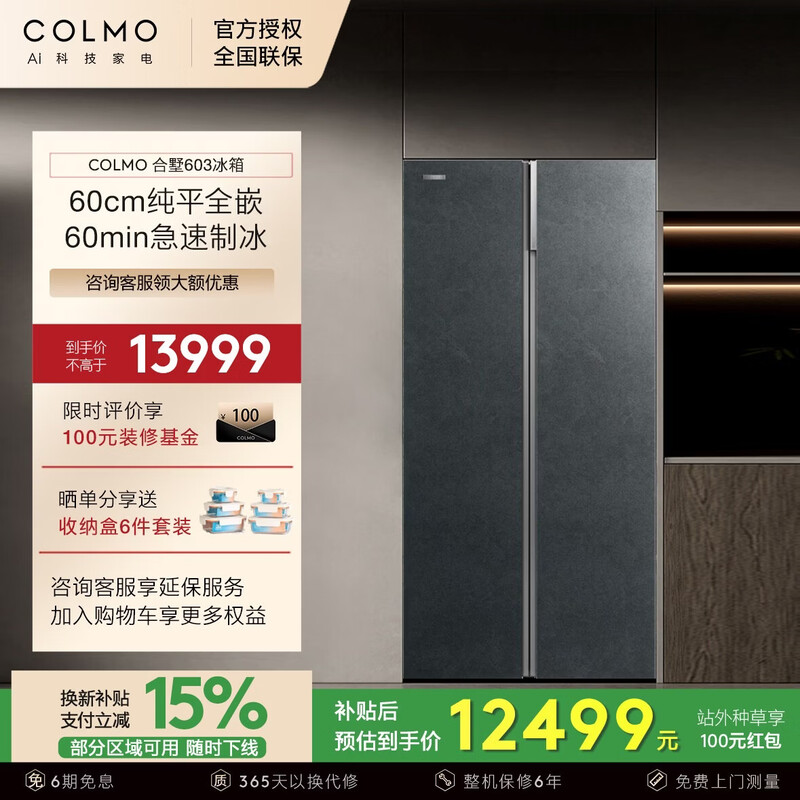 COLMO Heshu 603L household large-capacity first-class energy-efficiency inverter side-by-side refrigerator 60cm ultra-thin fully embedded automatic ice maker wide temperature range molecular-level nutrition management CRBUK603M-A2 lava mantle rock