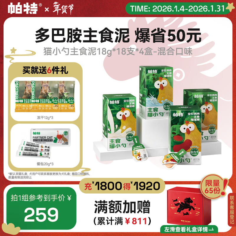 Pat Cat Spoon Raw Bone Meat Nutritional Staple Food Cat Strips Staple Food Can Non-Snack Cat Rice Mixed Flavor 4 Boxes