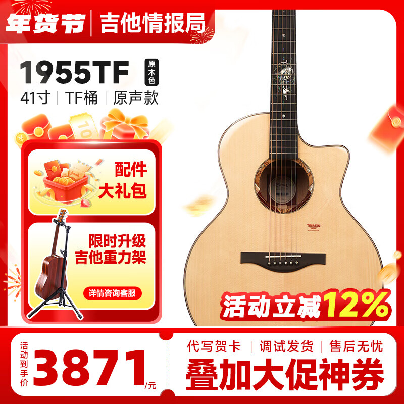 Truman (Trumon) The Truman Dolphin Story 1955TFL full single guitar high-looking advanced folk guitar for boys and girls professional performance 1955TF丨 missing corner 丨original model recommended by the director