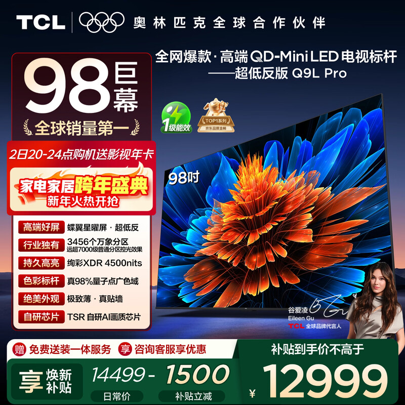 TCL TV 98Q9L Pro 98-inch QD-Mini LED Butterfly Star Screen Vientiane Partition Colorful XDR Ultra-thin 98/100-inch TV National Subsidy