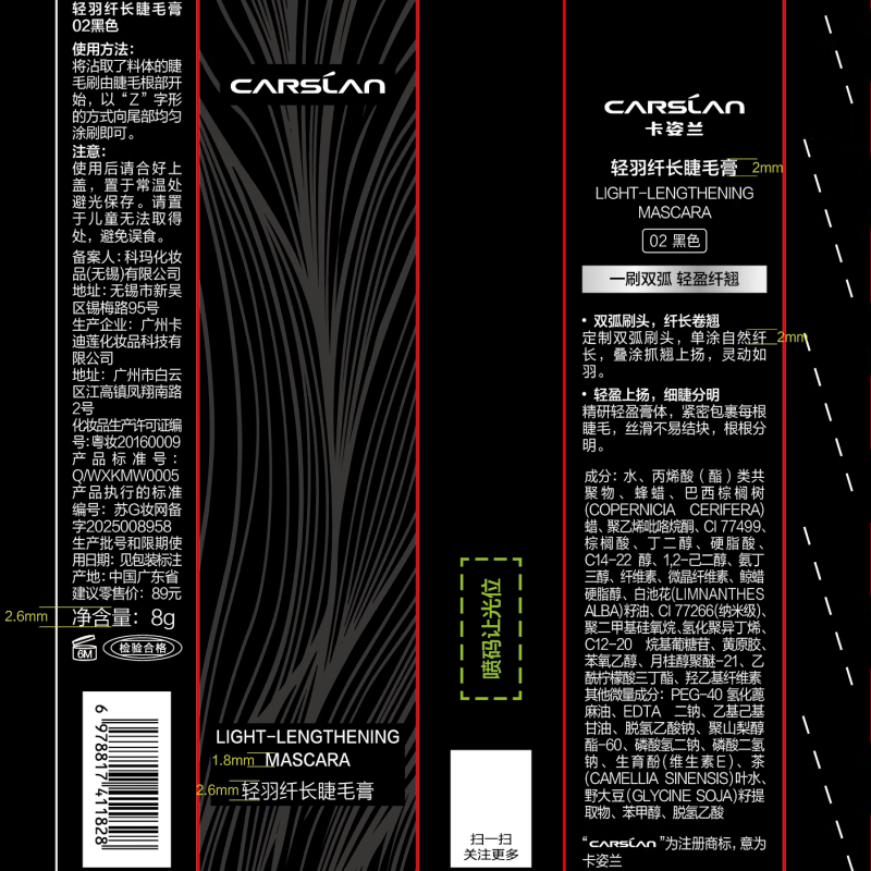 Carslan Light Feather Slim Mascara Thick Curl No Clumping No Smudge (Curly Version) 8g New Year's Valentine's Day Gift for Women