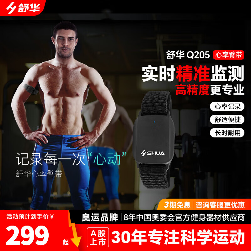 Shuhua (SHUA) heart rate belt, treadmill accessories, spinning bike accessories, rowing machine, home sports wireless heart rate belt, SH-Q205 heart rate armband