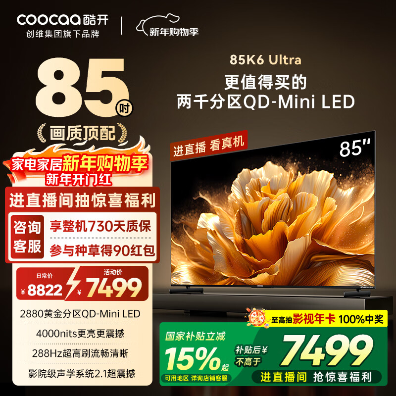 Cool K6 Ultra 85-inch Mini LED quantum dot, top quality, 2880 partitions, first-level energy efficiency, state subsidy, LCD TV 85P8F