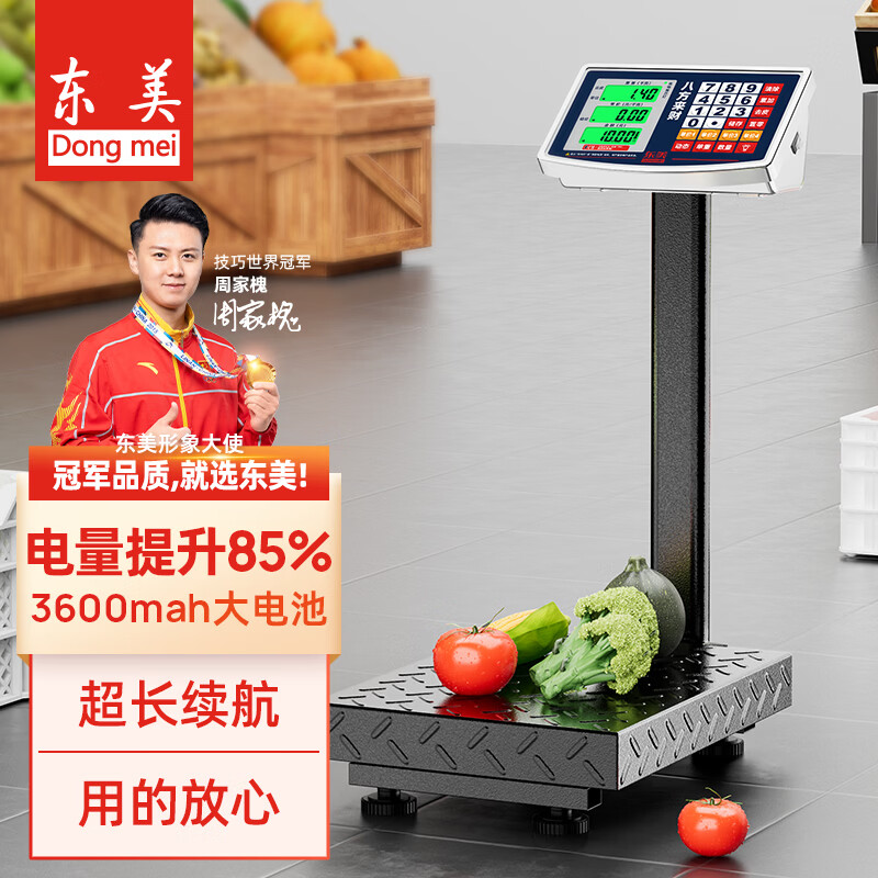Dongmei rechargeable platform scale electronic scale commercial high-precision floor-standing vegetable selling electronic scale cargo scale pricing large industrial counting express scale
