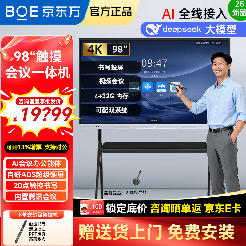 BOE conference tablet all-in-one machine touch wireless projection electronic whiteboard writing teaching training video smart office commercial enterprise 4K monitor large screen 98-inch mobile stand + touch + screen projection device ultra-thin high-definition touch wireless projection large conference tablet all-in-one machine computer connected to TV