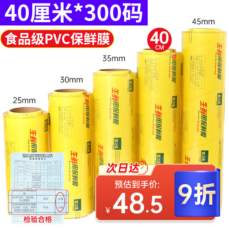 Yizhixuan Commercial Large Roll 40CMx300 Code Food Fresh Supermarket Catering Disposable Kitchen PVC Stretch Film