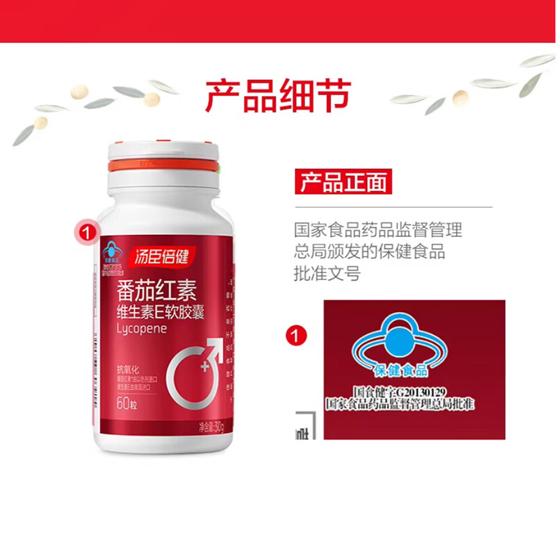 Tomson By-Health Lycopene Vitamin E Soft Capsules Antioxidant for Middle-aged and Elderly People 120 capsules (60 capsules * 2 bottles, valid until November 27