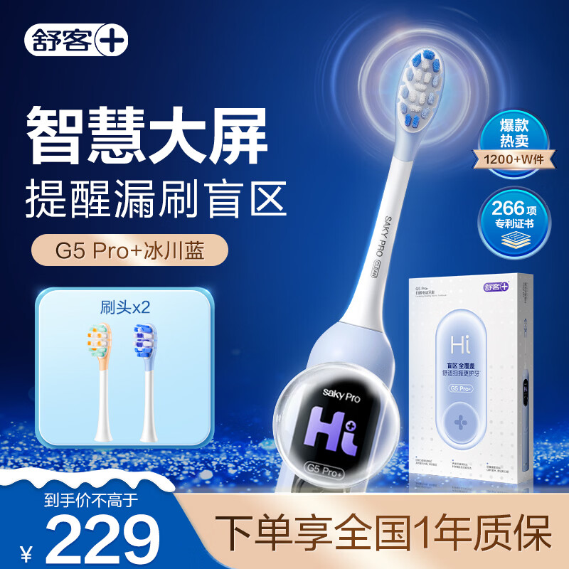 Shuke Large Screen Sweeping Vibration Electric Toothbrush G5 Pro+ (Glacier Blue) Deep Cleaning Adult Gift for Boyfriend and Girlfriend Valentine's Day Birthday Gift New Year's Day Gift Toothbrush