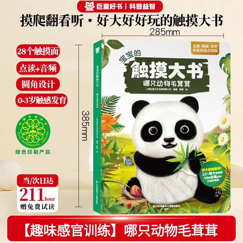 Touch book for such a big baby, floor book, early childhood education enlightenment, baby's first touch book, early childhood education touch book, sensory stimulation, unbreakable children's book, 3-6 years old