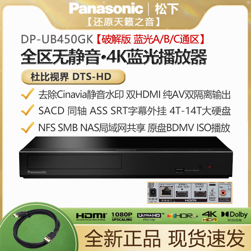 Panasonic DP-UB150GK/UB450 HD DVD Dolby Vision hard disk player Home DVD player UB450 cracked version Blu-ray ABC zone DVD full zone