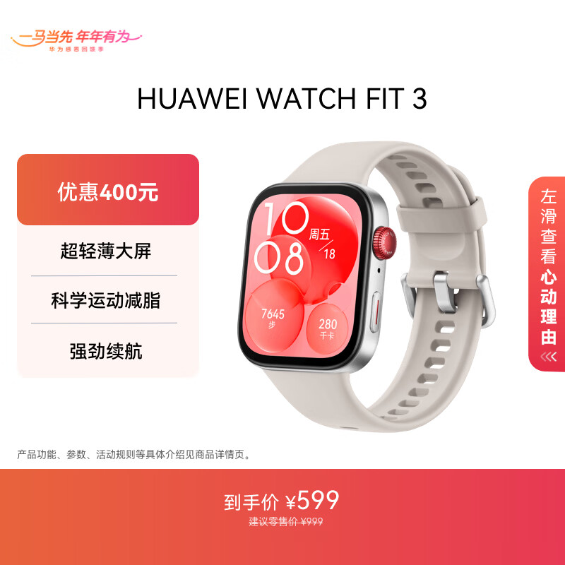 Huawei WATCH FIT 3 15% national subsidy smart watch moonlight white, light and thin, large screen, sports, fat loss, long battery life, couple watch for men and women