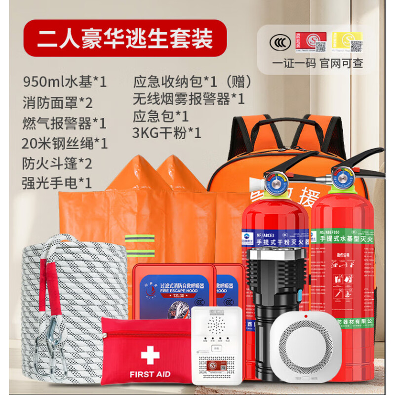 Household fire equipment set, four-piece household fire blanket, water-based fire extinguisher, high floor fire escape equipment, double escape set, deluxe version