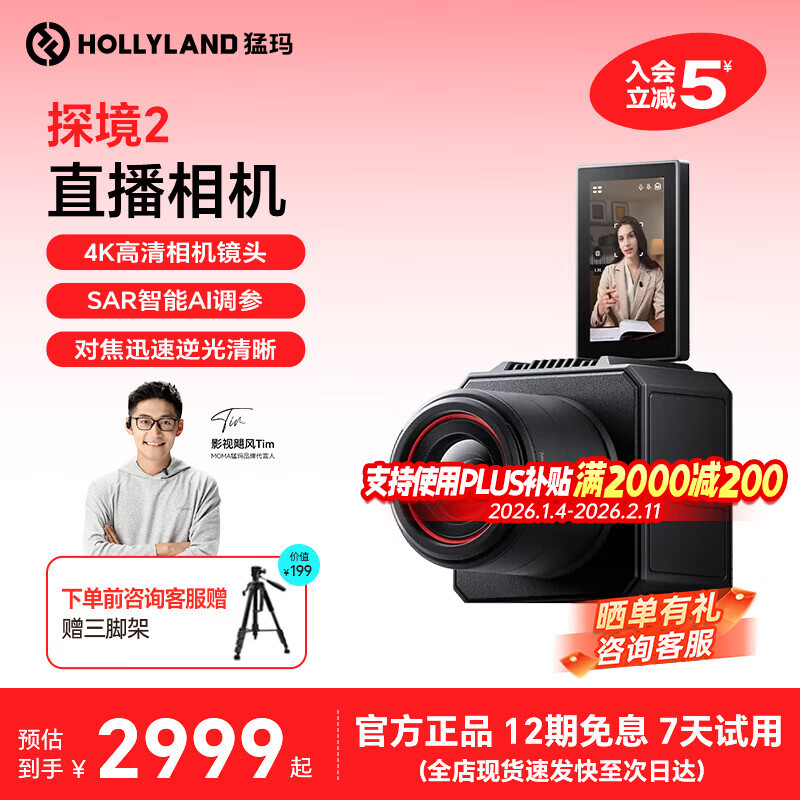 Mengma Tanjing 2 Live Broadcast Camera 4K Ultra HD Camera AI Intelligent Parameter Adjustment MOMA Professional E-commerce Douyin Live Broadcast Delivery Camera All-in-One Equipment Full Set of Camera Tanjing 2 Live Broadcast Camera Intelligent Parameter Adjustment