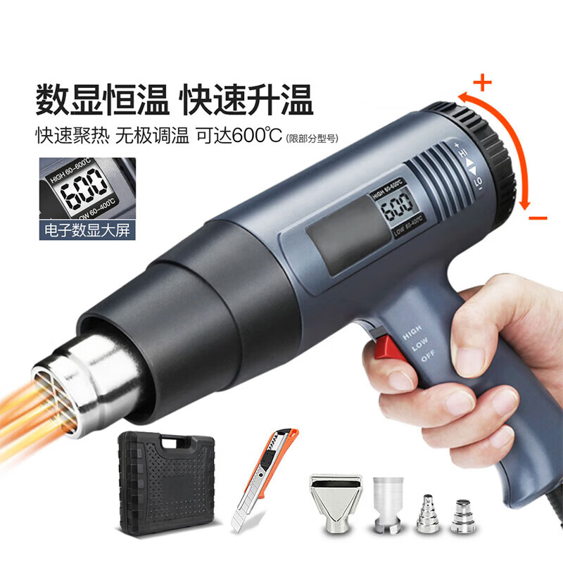 Jingxi Selection Digital Display Hot Air Gun Electronic Repair Small Film Industrial Heat Shrink Film Hair Dryer Baking Gun Two-speed Temperature Adjustment Hand Guard