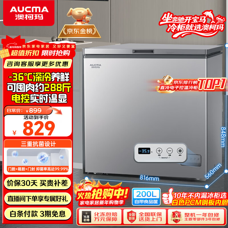 AUCMA 200 liter single temperature household freezer 87% frost reduction large capacity refrigerator freezer computer temperature controlled freezer first class energy efficiency refrigerator BC/BD-200DNE trade-in
