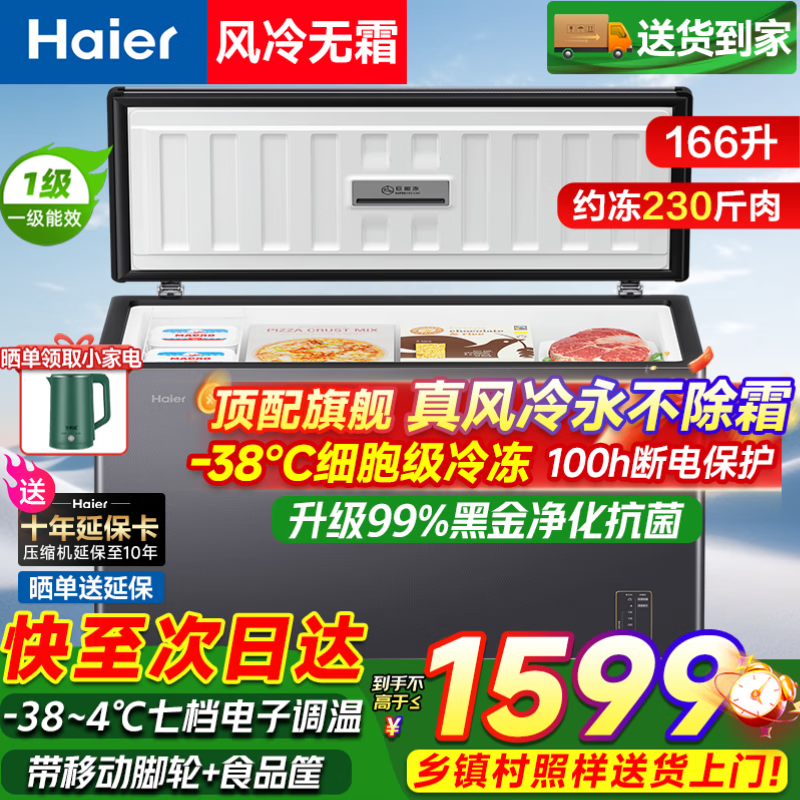 Haier air-cooled frost-free series freezer 132/159/200/300/480L household commercial horizontal freezer refrigeration and refrigeration convertible without defrost electronic temperature control first-level energy efficiency 166 liters air-cooled frost-free -38 deep cold丨 black gold antibacterial