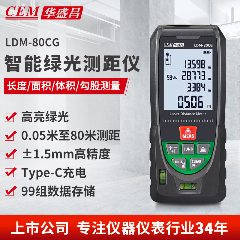 Huashengchang (CEM) green light distance meter high-precision infrared outdoor home measuring instrument electronic ruler level bubble double level bubble 80 meters