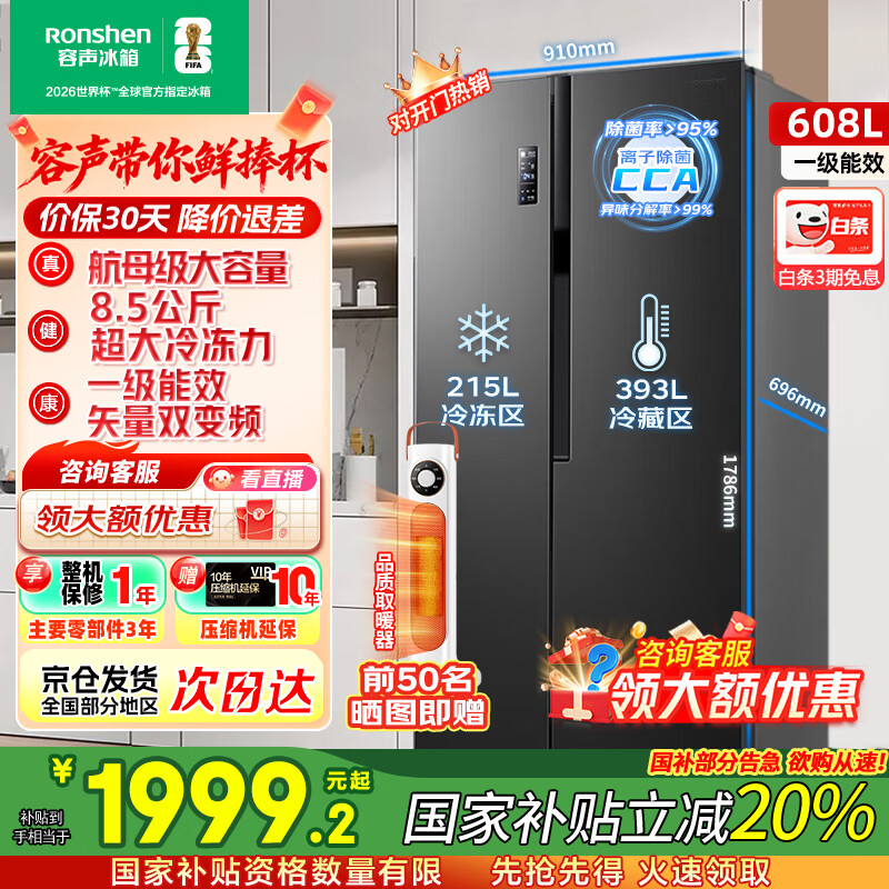 Rongsheng 608L/637L double-door door-to-door refrigerator household first-class energy efficiency variable frequency air-cooled frost-free energy-saving ultra-thin large-capacity refrigerator trade-in state subsidy high cost-effective BCD-608WD18HP+Mo Yun Gray