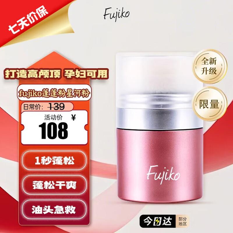 Fujiko fujiko fluffy pink star river powder oil control fluffy pink hair oil removal artifact no wash hair unisex 8.5g