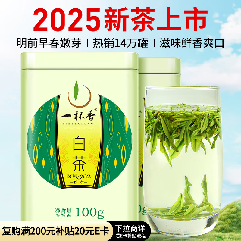 A cup of fragrant tea leaf green tea authentic Anji Mingqian white tea 200g 2025 new tea New Year gift box for yourself to drink