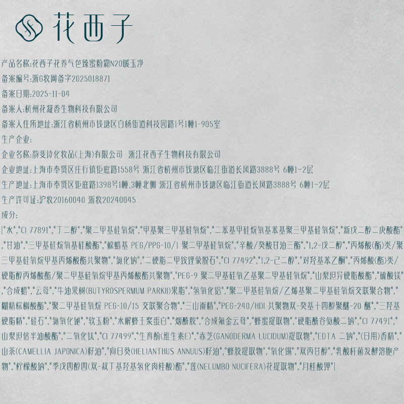 Hua Xizi's new product Hua Yang Complexion Honey Powder Cream N20-30g Liquid Foundation 0 Powder Feeling Concealer Gift for Women