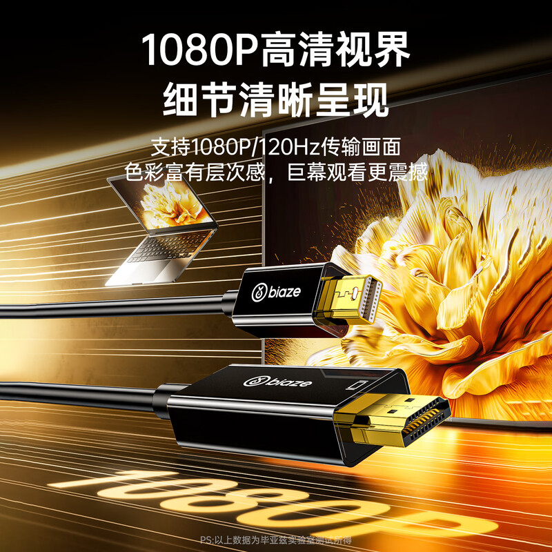 Biaz Mini DP to HDMI conversion cable 1.8m adapter Surface Apple Mac Leadtek graphics card mini dp thunderbolt interface computer connected to projector extension black