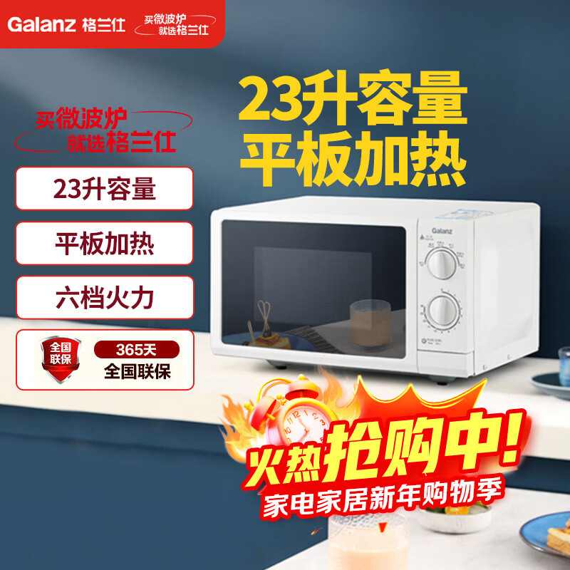 Galanz P70F23P-G5 (S0) household 23-liter microwave oven, knob-operated flat-panel heating, precise temperature control, six levels of firepower