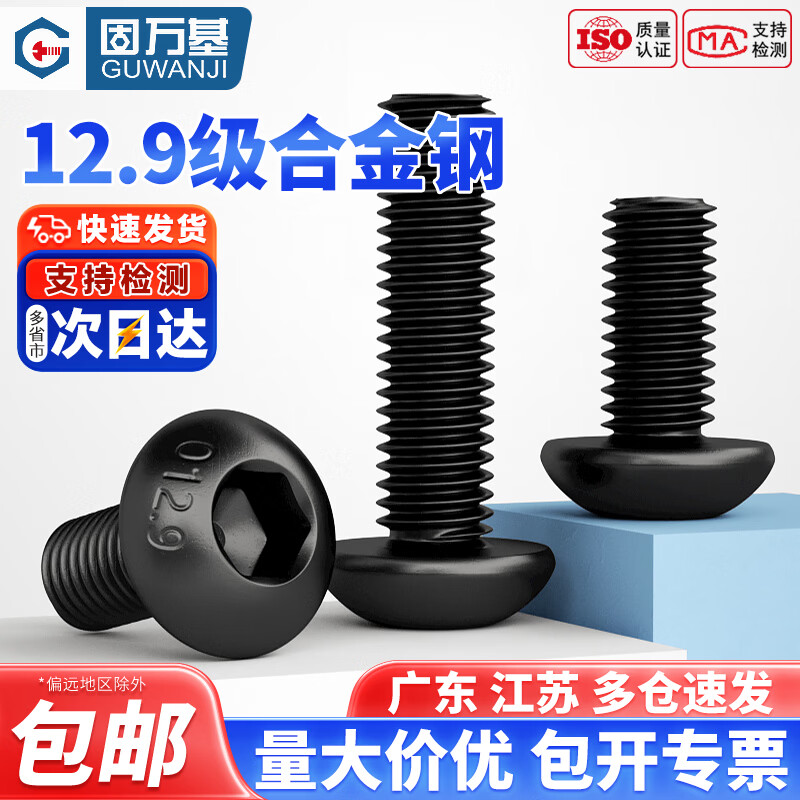 Guwanji Grade 12.9 high-strength round head hexagonal screws, pan head screws, semi-round cup bolts, national standard fasteners M8x25 10 pieces