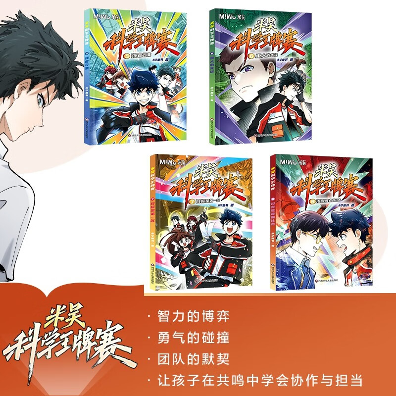 New products are coming, Mi Wu Science Ace Competition 5-8 (set of 4 volumes in total), limited edition plus 1 bonus card volume, 10 random cards, a complete set of science comic books that primary school students love to read, popular science books for children aged 6-12 years old