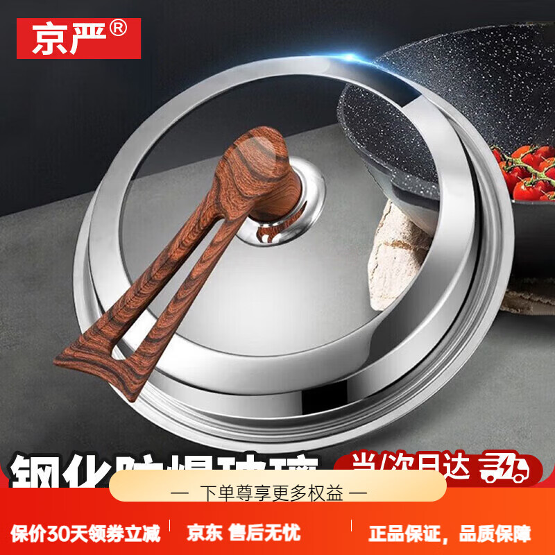 Jingyan visible tempered glass pot cover thickened universal stand-up stand pot cover 30cm suitable for 27.8-29.3cm