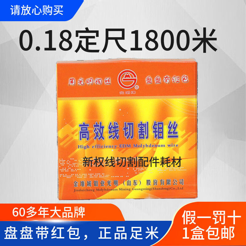 Original Shandong Guangming molybdenum wire 018mm original Guangming 2000 meters fixed length wire cutting molybdenum wire high current Guangming efficient 0 point 18x1800 meters unit price