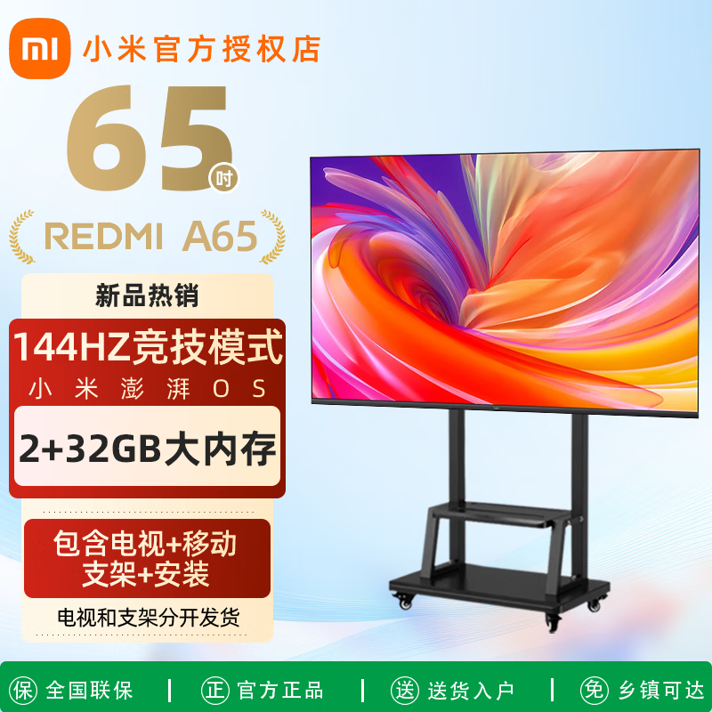Xiaomi TV 65-inch REDMI A65 first-class energy efficiency energy-saving version 144HZ high brush 2+32G large storage smart flat-screen TV mobile bracket door installation 65-inch installation version TV + mobile bracket + installation