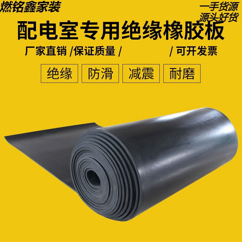 He Jiangong high-voltage insulating rubber mat distribution room insulating rubber sheet black industrial rubber mat insulating rubber floor mat thickened black 5mm thick 1.5 meters wide 10 meters long