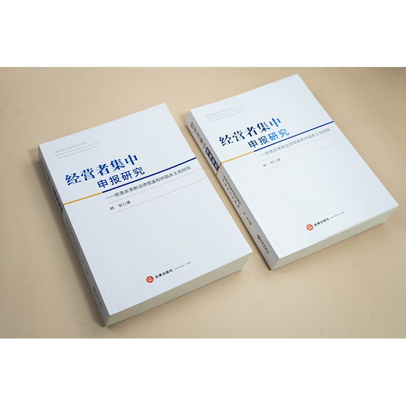 Research on declaration of concentration of undertakings, reference from European and American antitrust laws and China’s localization experience