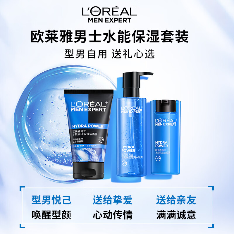 L'Oreal Men's Water Moisturizing Facial Cleanser and Lotion Three-piece Set of Hydrating Skin Care Products Birthday and New Year Gifts for Boys