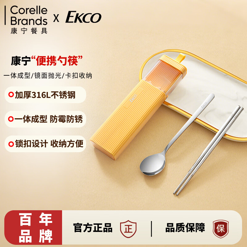 EKCO Corning 316L Stainless Steel Chopsticks and Spoon Set Portable Tableware Storage Box for Students and Office Workers Personal Use Corning-316L Portable Chopsticks and Spoon Set