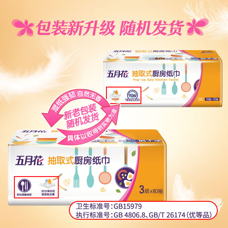 May Flower kitchen tissue, 3 layers, 80 sheets*12 packs, oil-absorbent, water-absorbent, food-contact, hand-wipe paper, full box