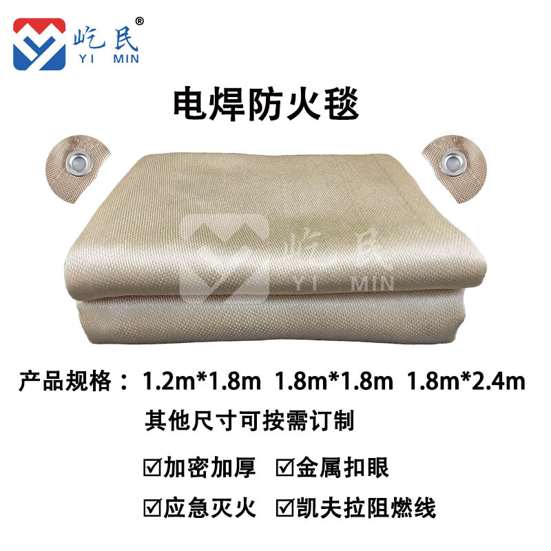 Yimin electric welding fire blanket 1.2m thickened encrypted fiberglass fire extinguishing blanket welded fireproof cloth with buckle 1mm gold 1.2m*1.8m thickened portable handle 550