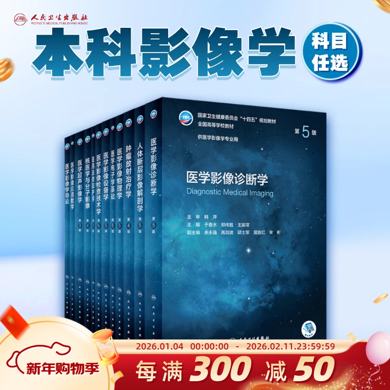 Diagnostic Medical Imaging, Fifth Edition, 5th edition, value-added image distribution, medical textbook for medical imaging professionals Yu Chunshui, Zheng Chuansheng, Wang Zhenchang, Diagnostic Book on Ultrasound Imaging, People's Medical Publishing House, Diagnostic Medical Imaging, Fifth Edition