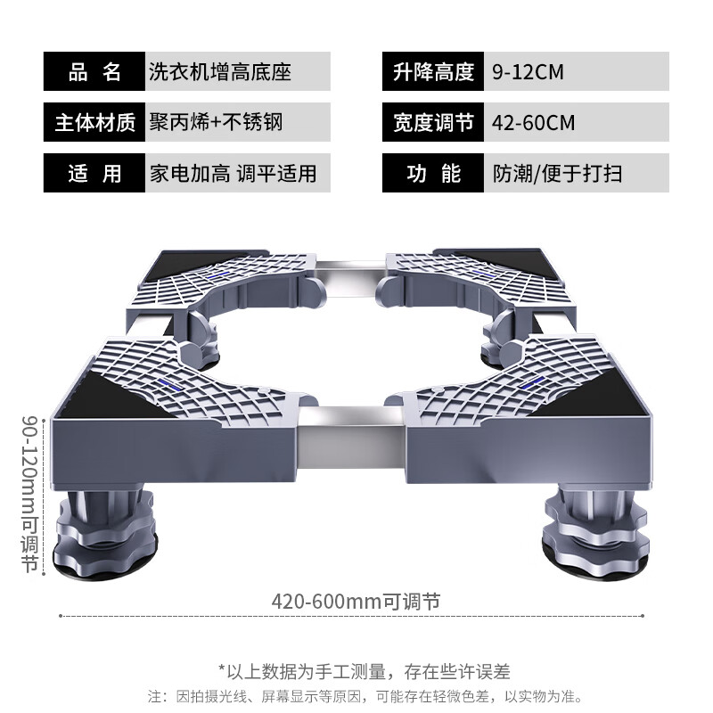 TAZD washing machine base mobile bracket drum pulsator anti-slip anti-shock foot pad fixed base air conditioner refrigerator heightening tray suitable for Little Swan Midea Haier small universal